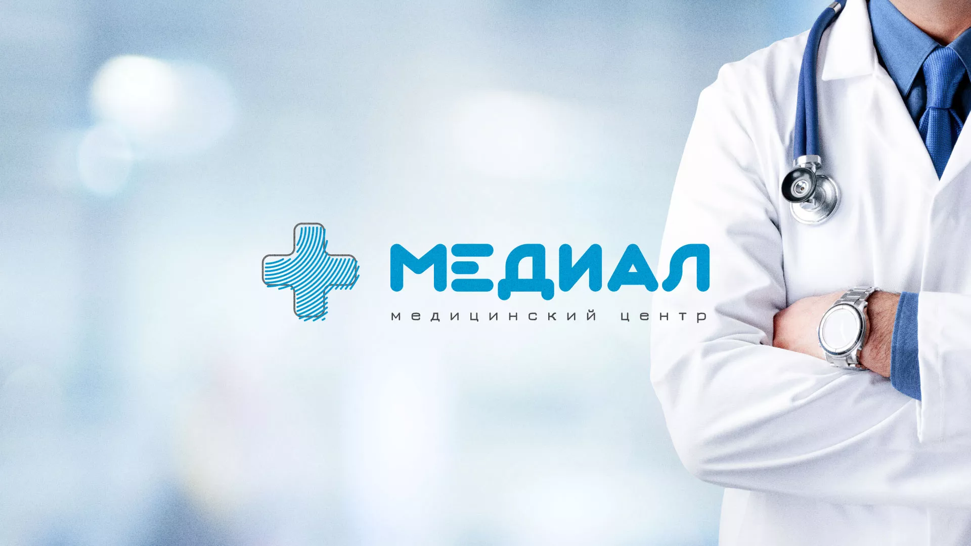 Создание сайта для медицинского центра «Медиал» в Борисоглебске